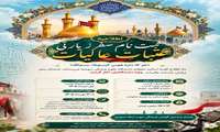 آغاز ثبت نام سفر زیارتی عتبات عالیات